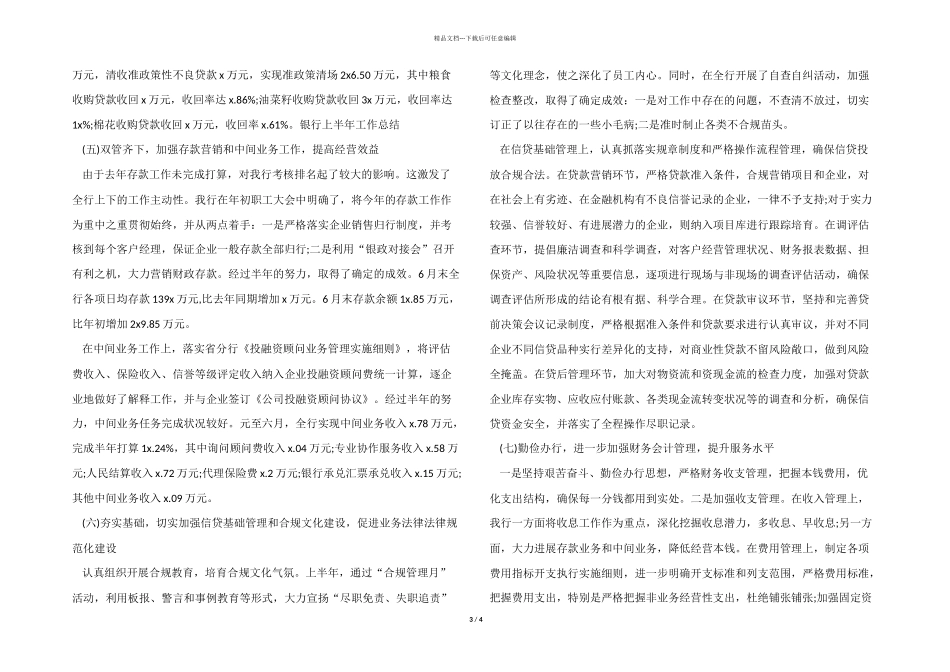 2024年银行办公室上半年工作总结_第3页