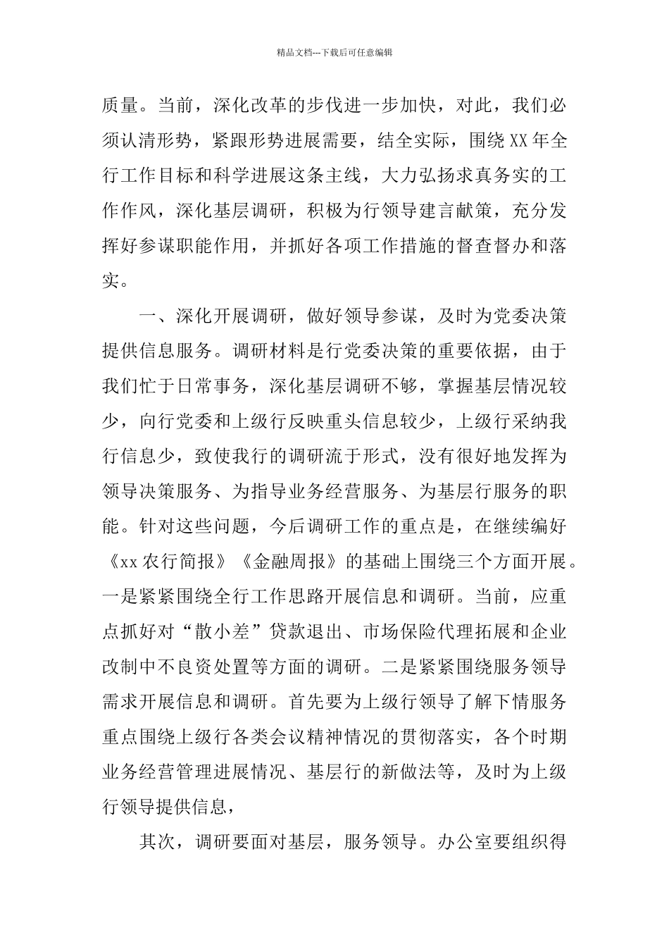 2024年银行办公室工作总结范文4篇_第2页