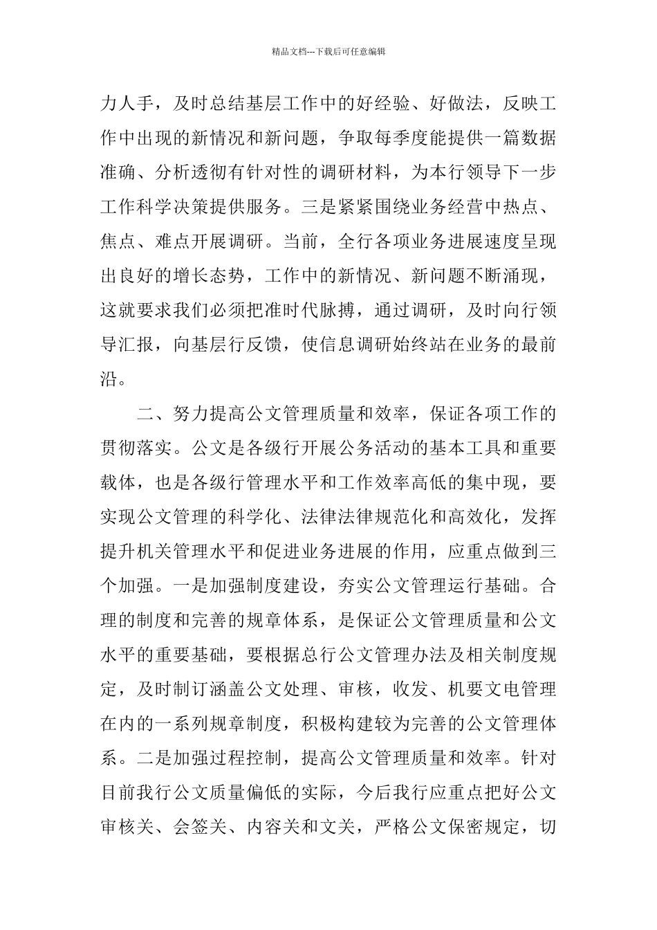 2024年银行办公室工作总结范文4篇_第3页