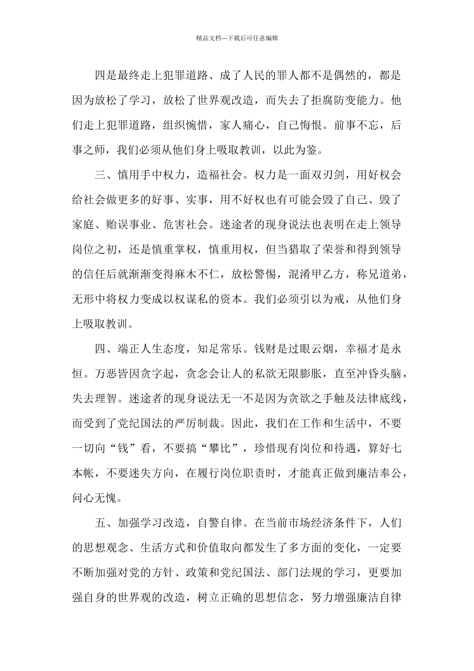 2024年银行员工警示教育心得总结_第2页