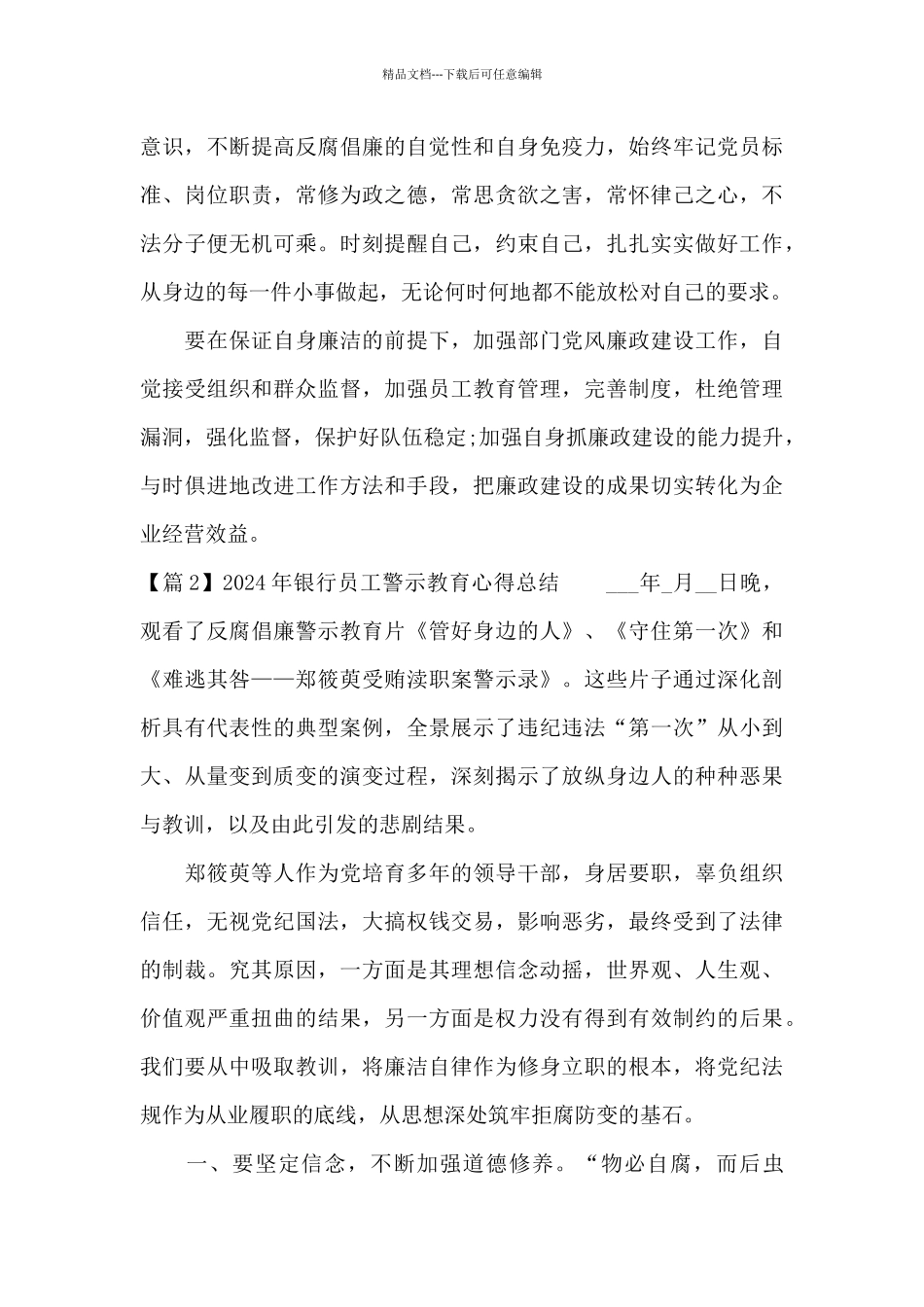 2024年银行员工警示教育心得总结_第3页