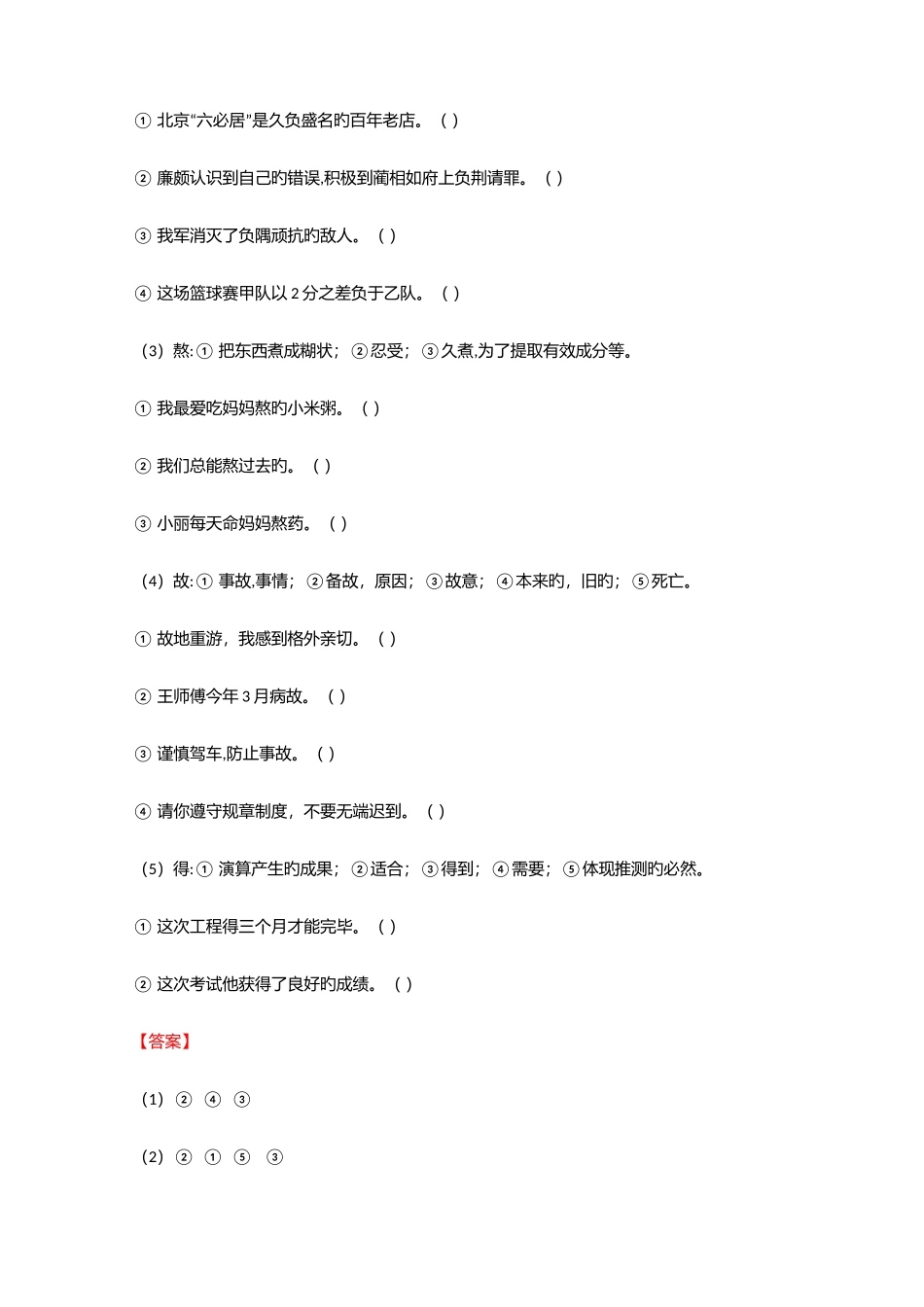 2025年小学语文安徽小升初试题含答案考点及解析_第3页