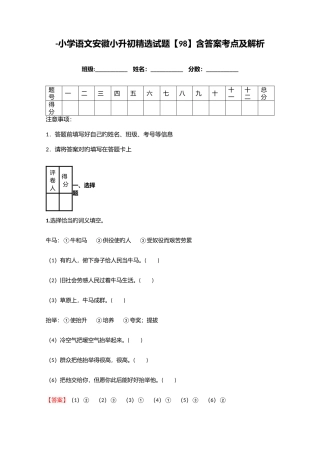 2025年小学语文安徽小升初试题含答案考点及解析