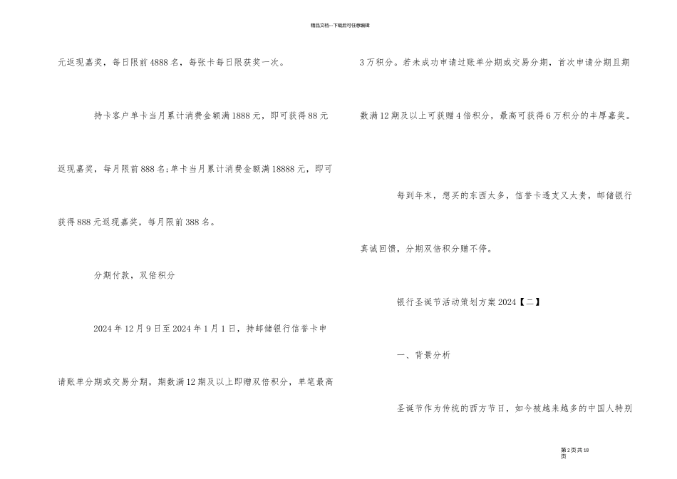 2024年银行圣诞节营销活动策划方案_第2页