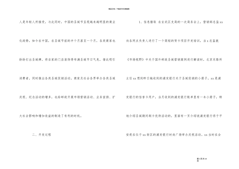 2024年银行圣诞节营销活动策划方案_第3页