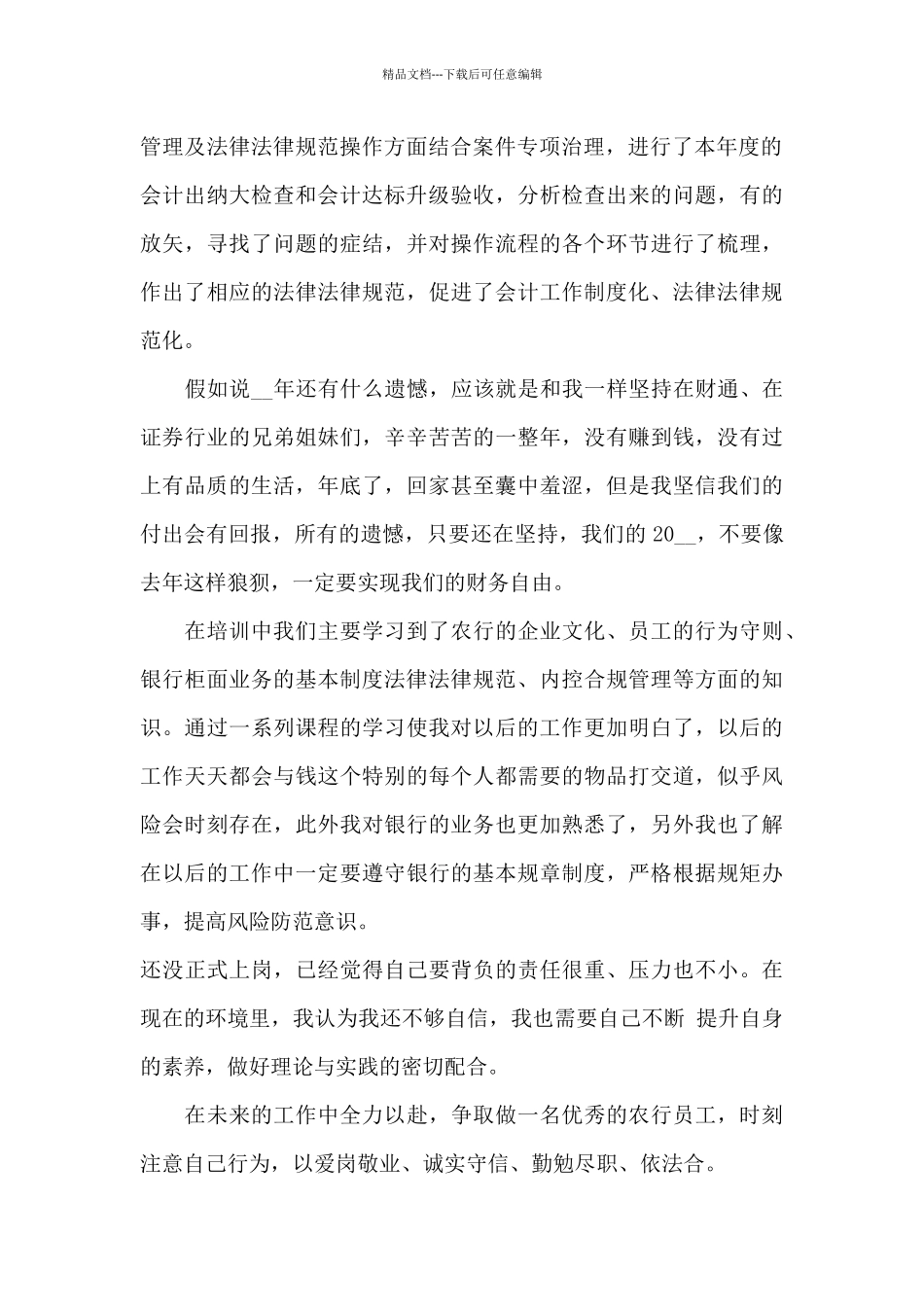 2024年银行季度工作总结_第2页