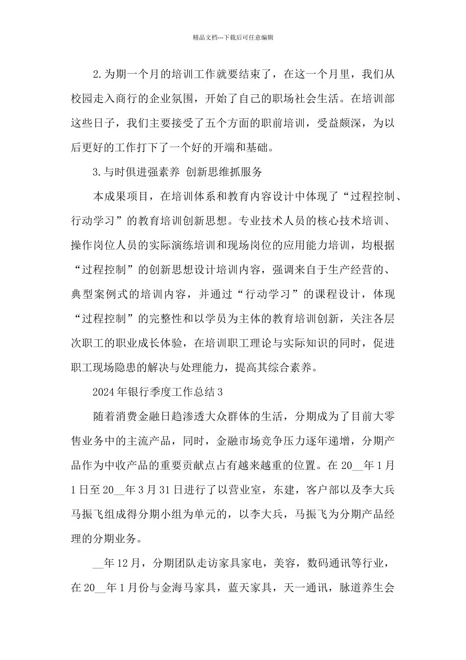 2024年银行季度工作总结_第3页