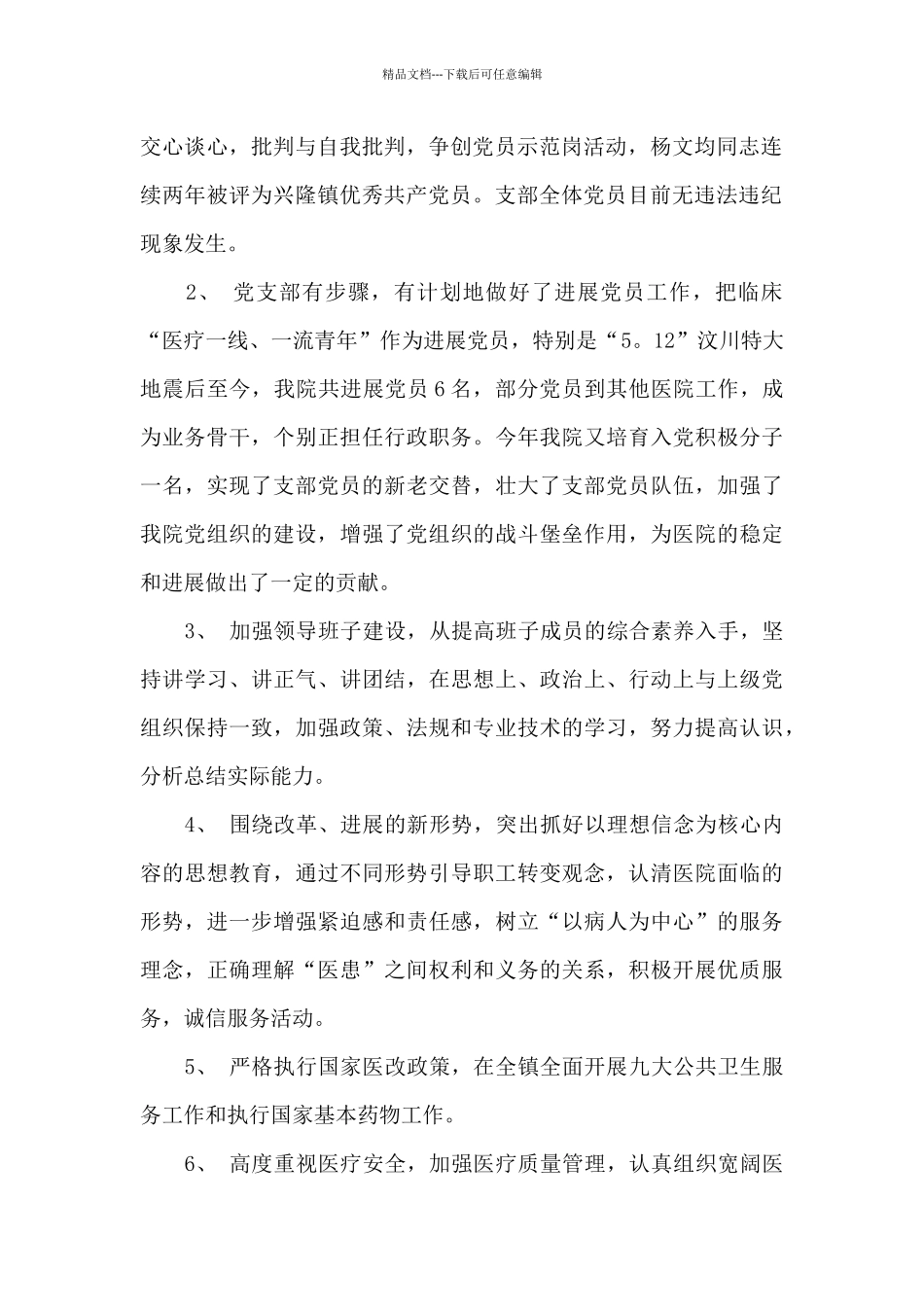 2024年银行党支部书记述职报告范文八篇_第2页