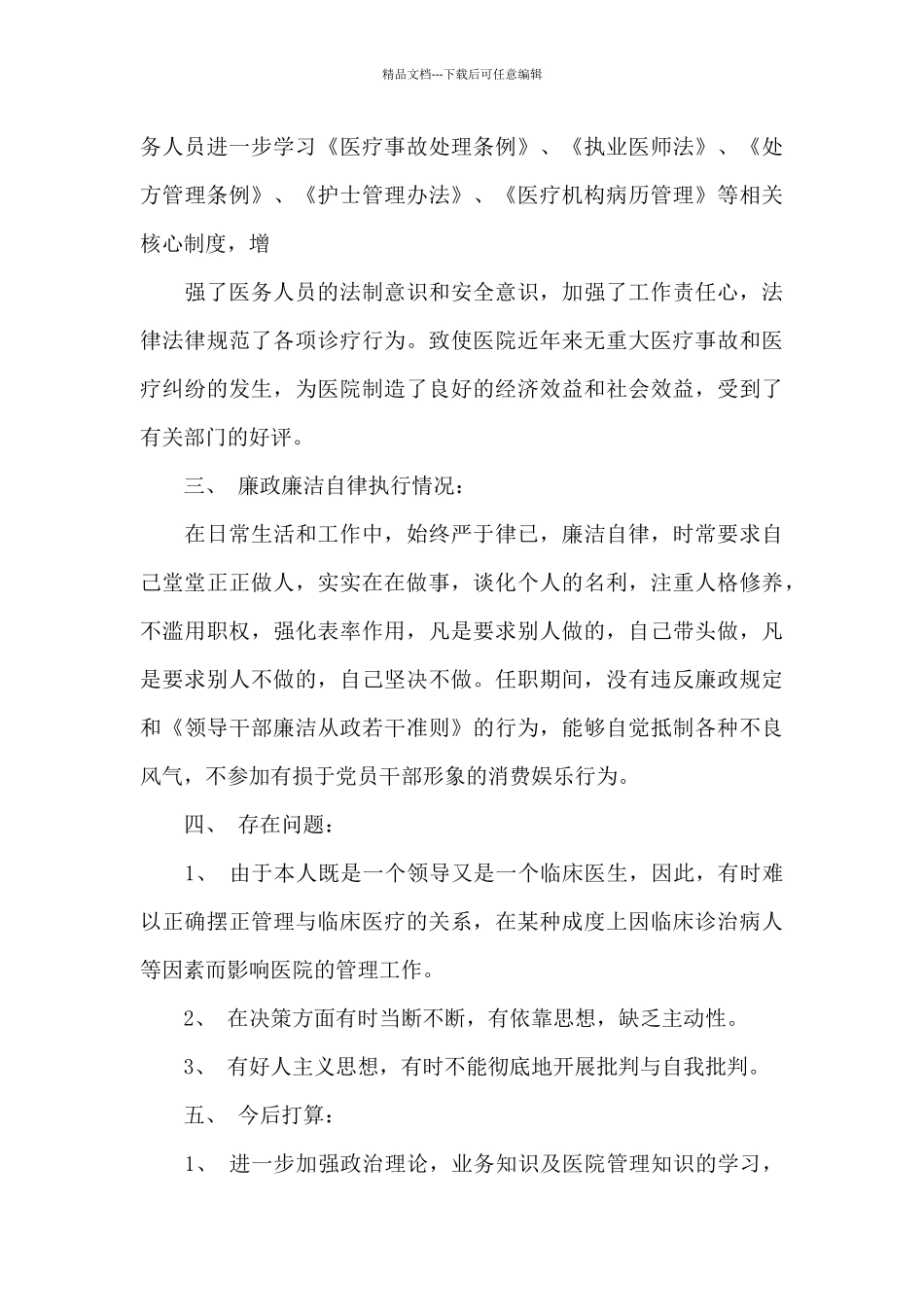 2024年银行党支部书记述职报告范文八篇_第3页