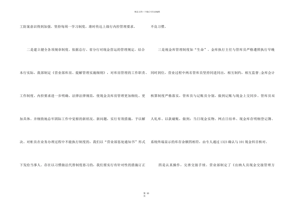 2024年银行出纳工作总结7篇_第2页