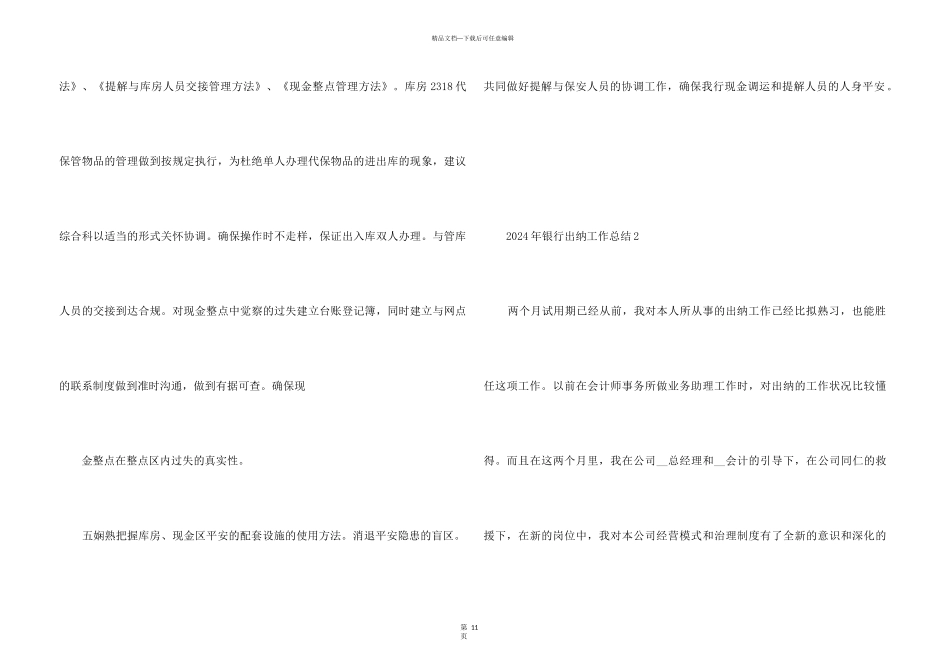 2024年银行出纳工作总结7篇_第3页