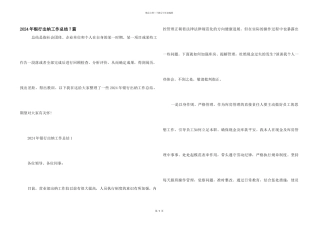 2024年银行出纳工作总结7篇