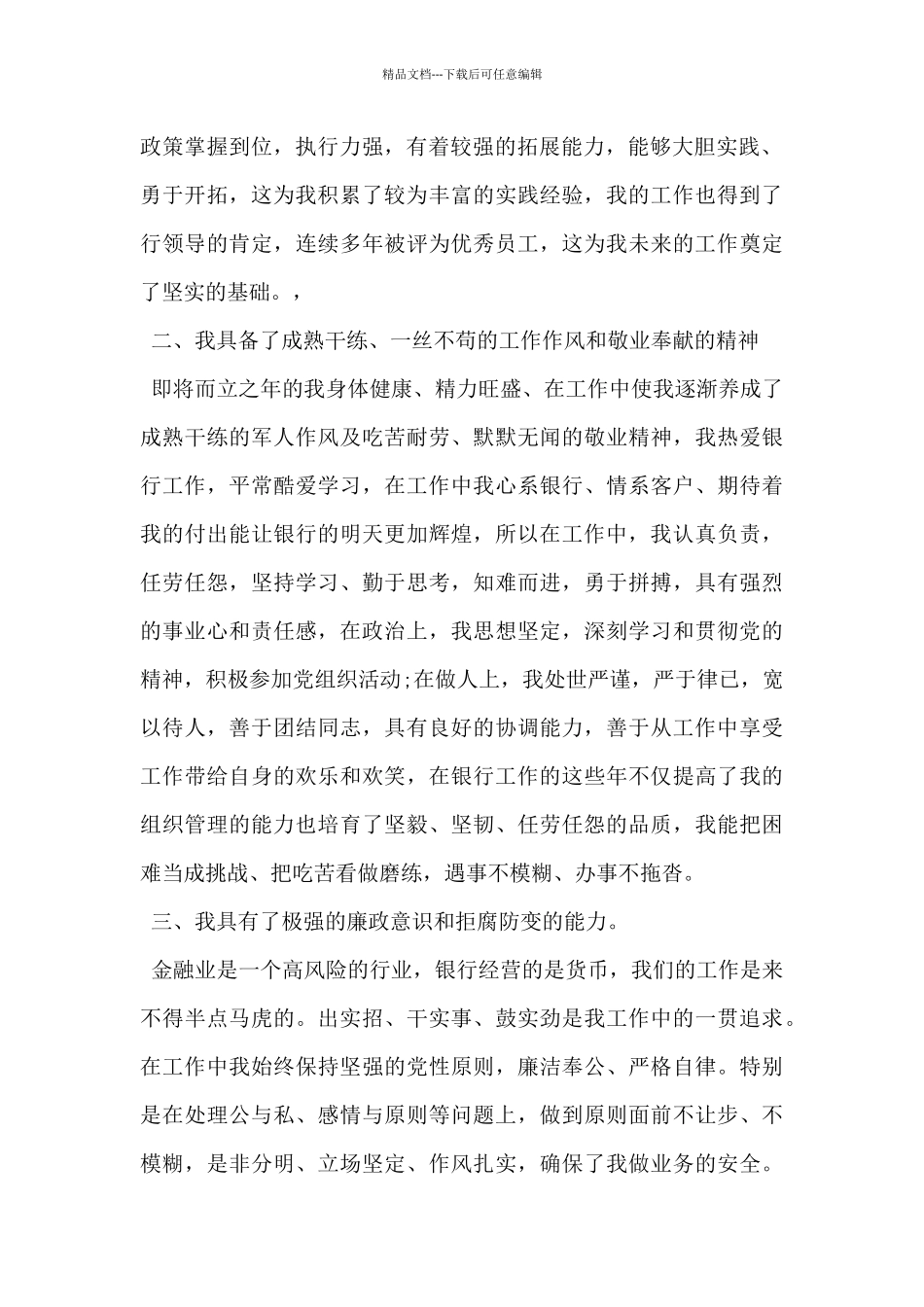 2024年银行分理处主任竞聘演讲稿范文_第2页