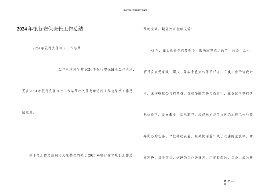 2024年银行安保班长工作总结_第1页