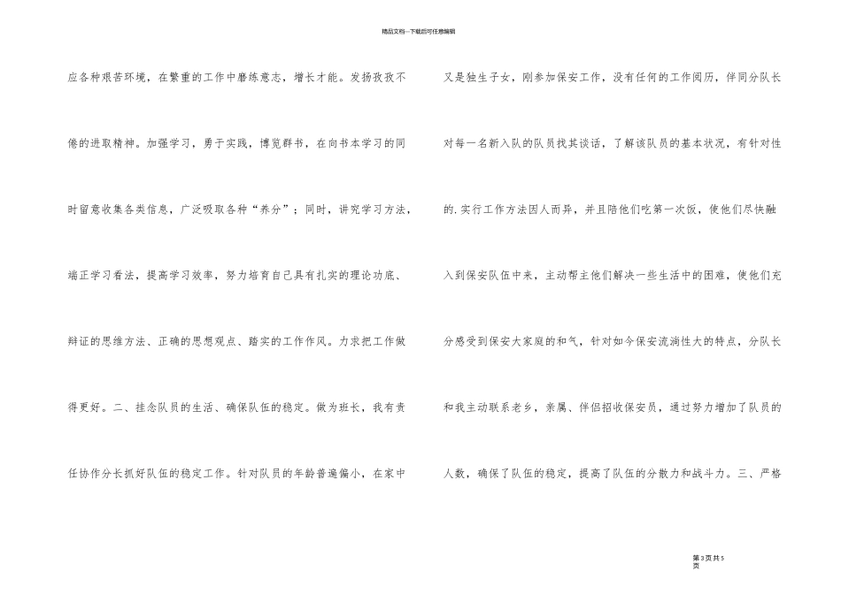 2024年银行安保班长工作总结_第3页