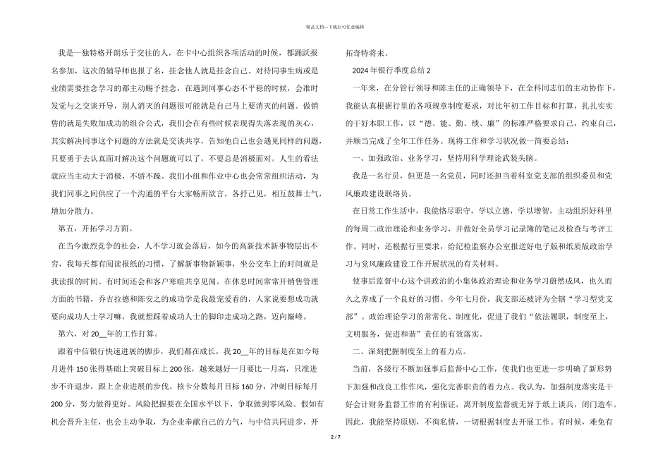 2024年银行季度总结五篇_第2页