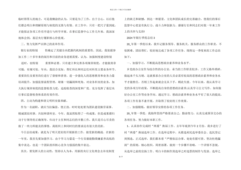 2024年银行季度总结五篇_第3页