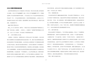 2024年银行季度总结五篇