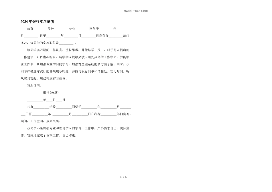 2024年银行实习证明_第1页