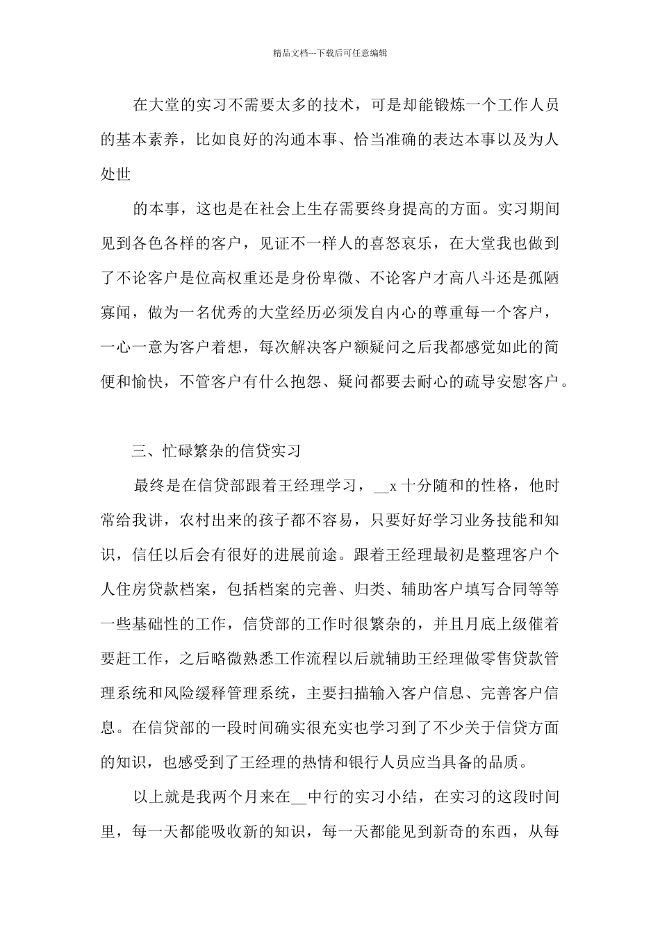 2024年银行实习总结多篇_第3页