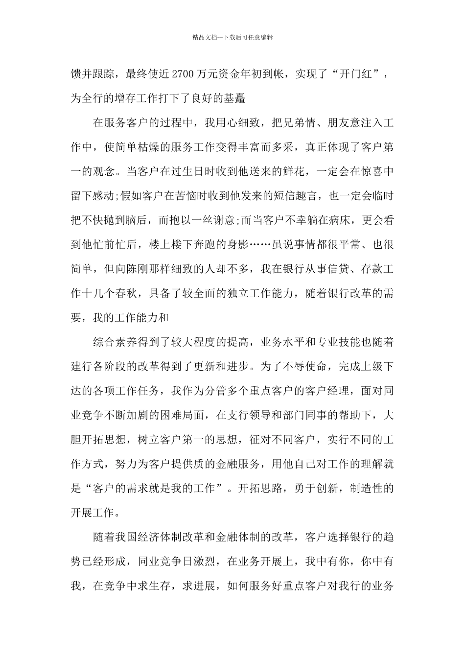 2024年银行客户经理工作计划_第2页