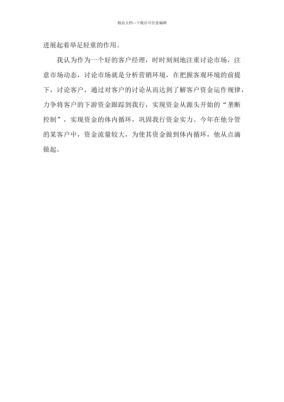 2024年银行客户经理工作计划_第3页