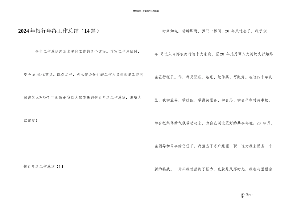 2024年银行年终工作总结(14篇)_第1页