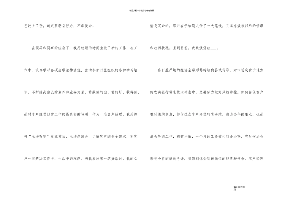 2024年银行年终工作总结(14篇)_第2页