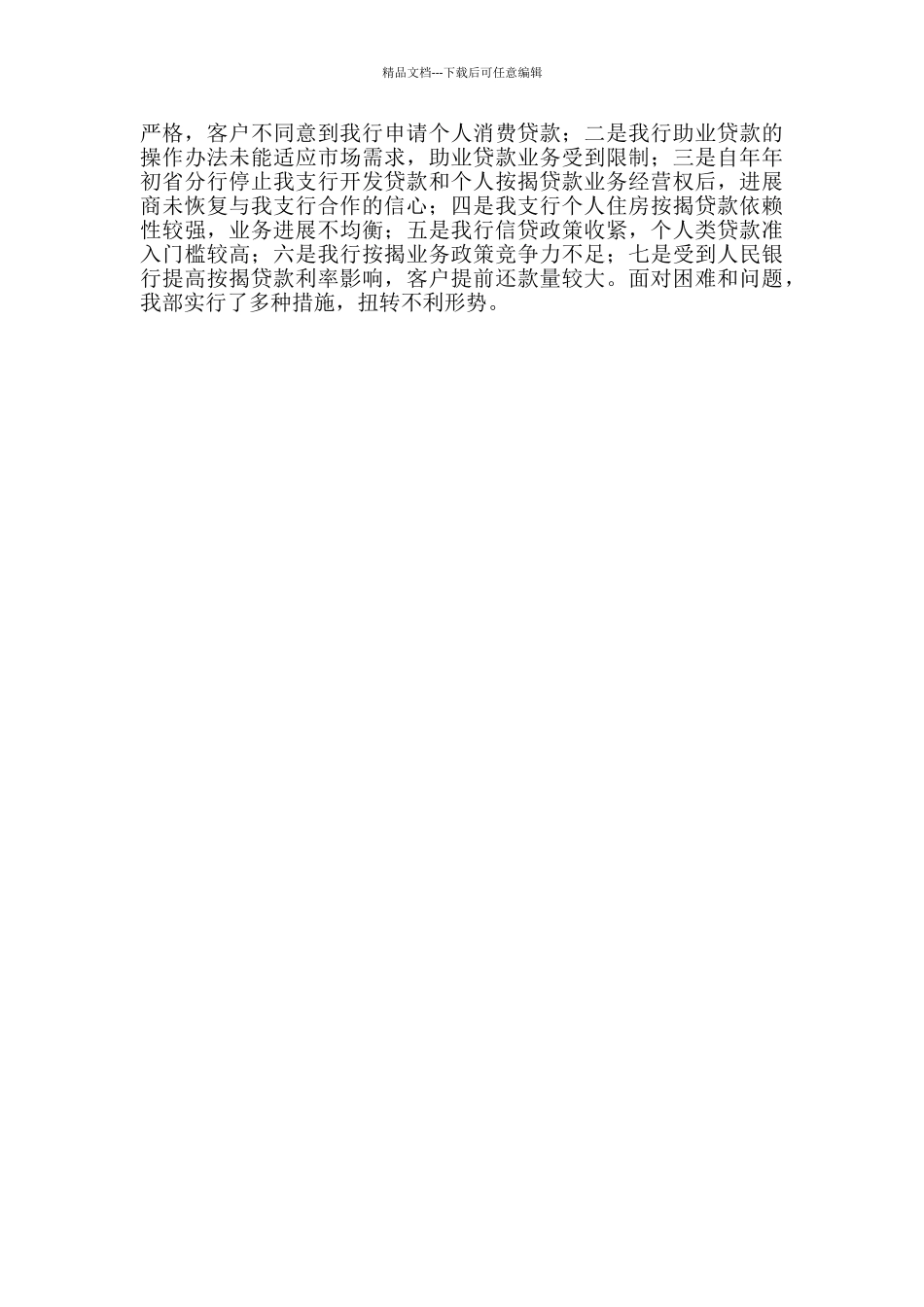 2024年银行房信部个人总结范文_第2页