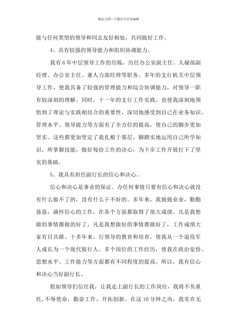 2024年银行支行副行长竞聘上岗演讲范文_第3页