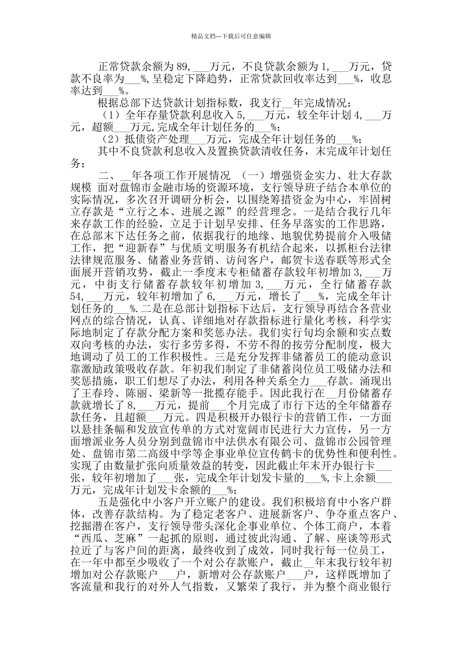 2024年银行支行工作总结_第2页