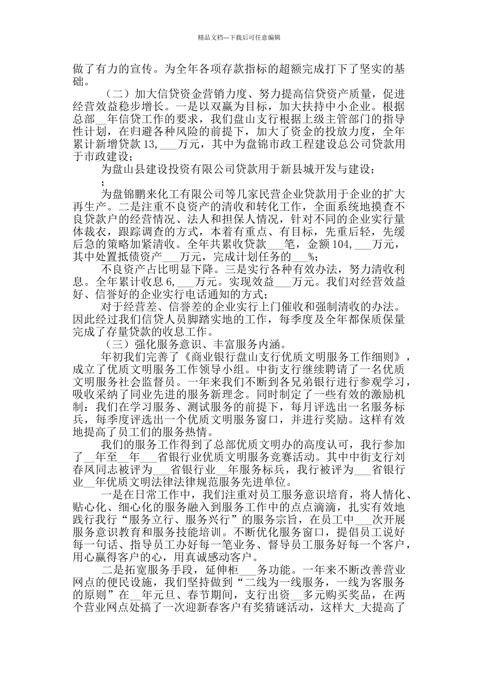 2024年银行支行工作总结_第3页