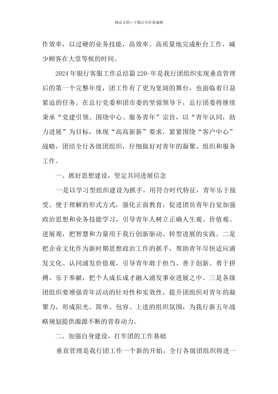 2024年银行客服工作总结15篇_第2页