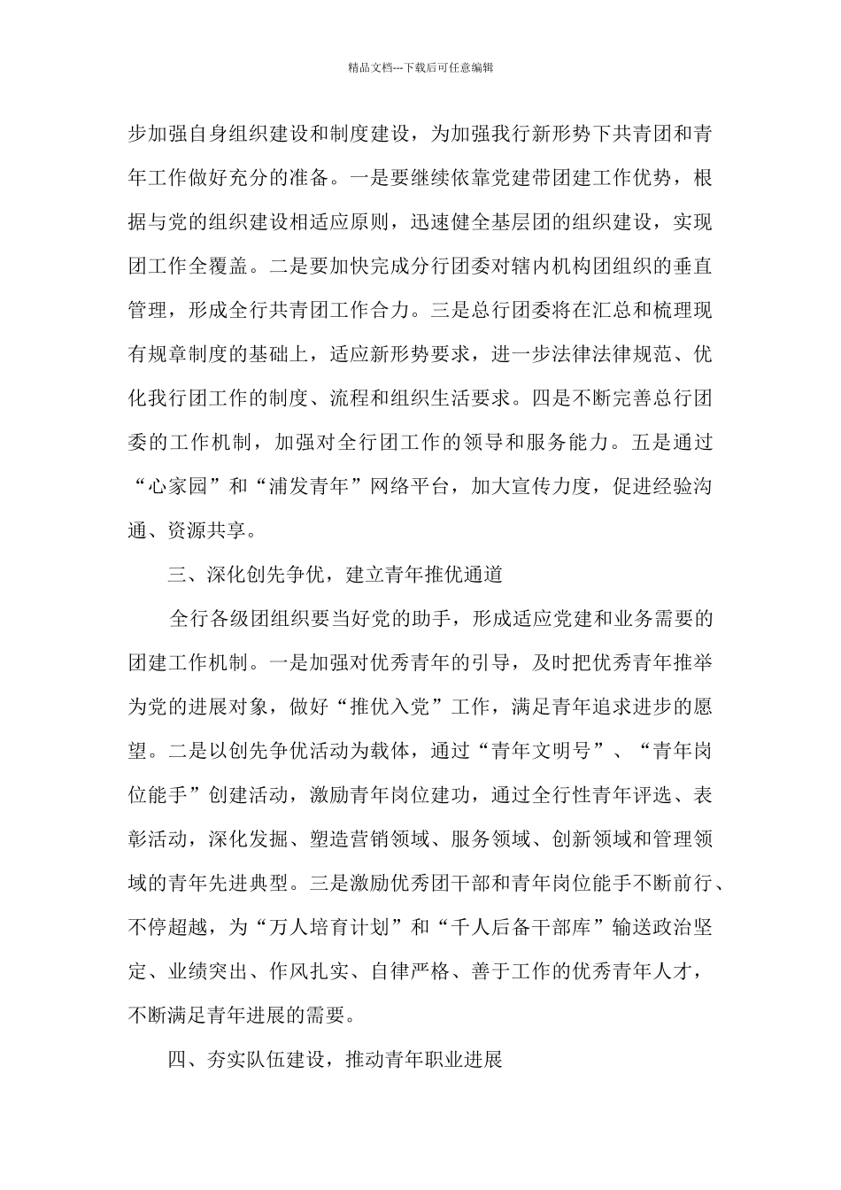 2024年银行客服工作总结15篇_第3页