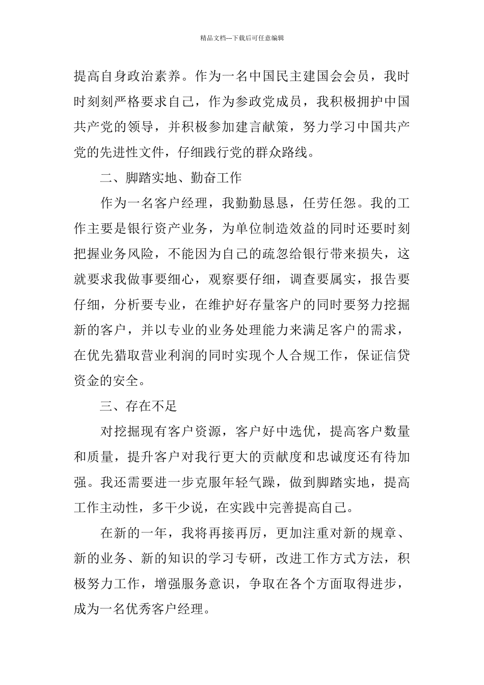 2024年银行客户经理年终总结-0_第2页