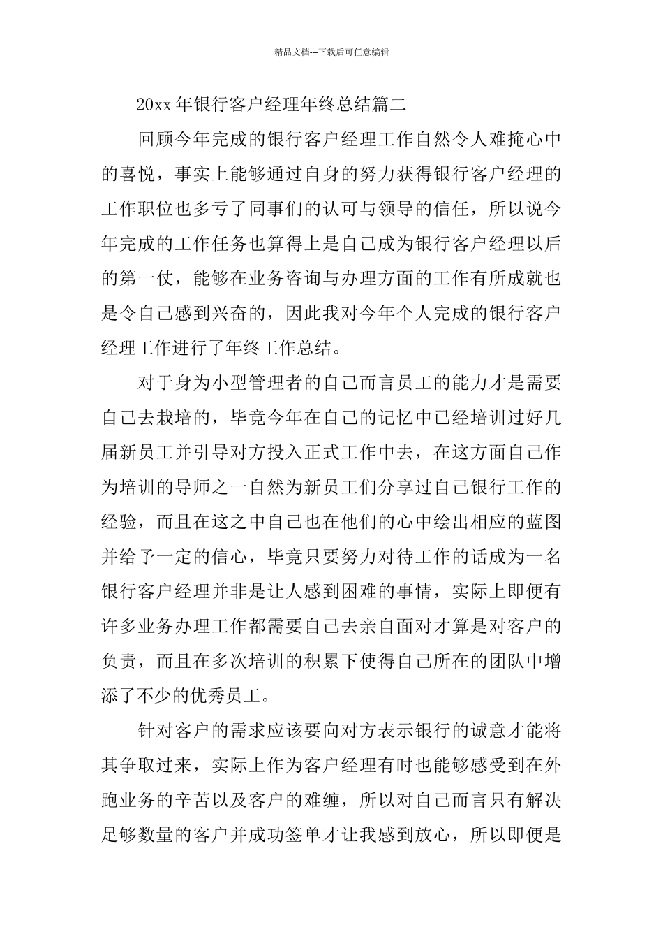 2024年银行客户经理年终总结-0_第3页
