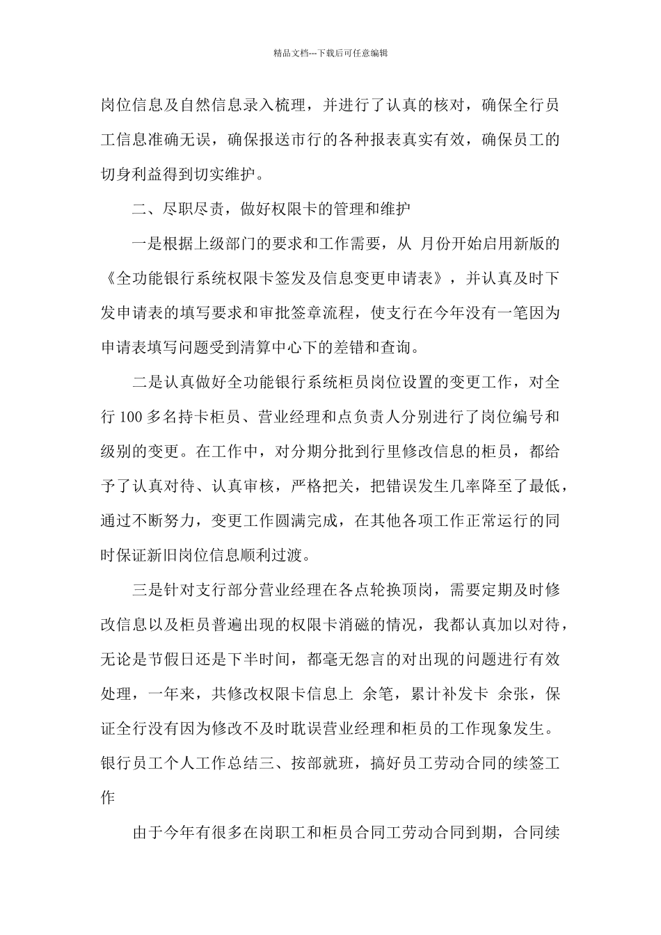 2024年银行柜员上半年工作总结范文_第2页