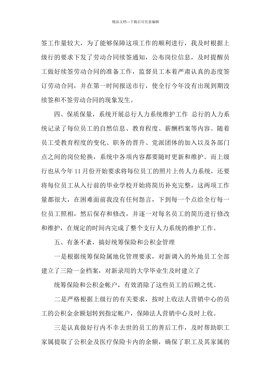 2024年银行柜员上半年工作总结范文_第3页