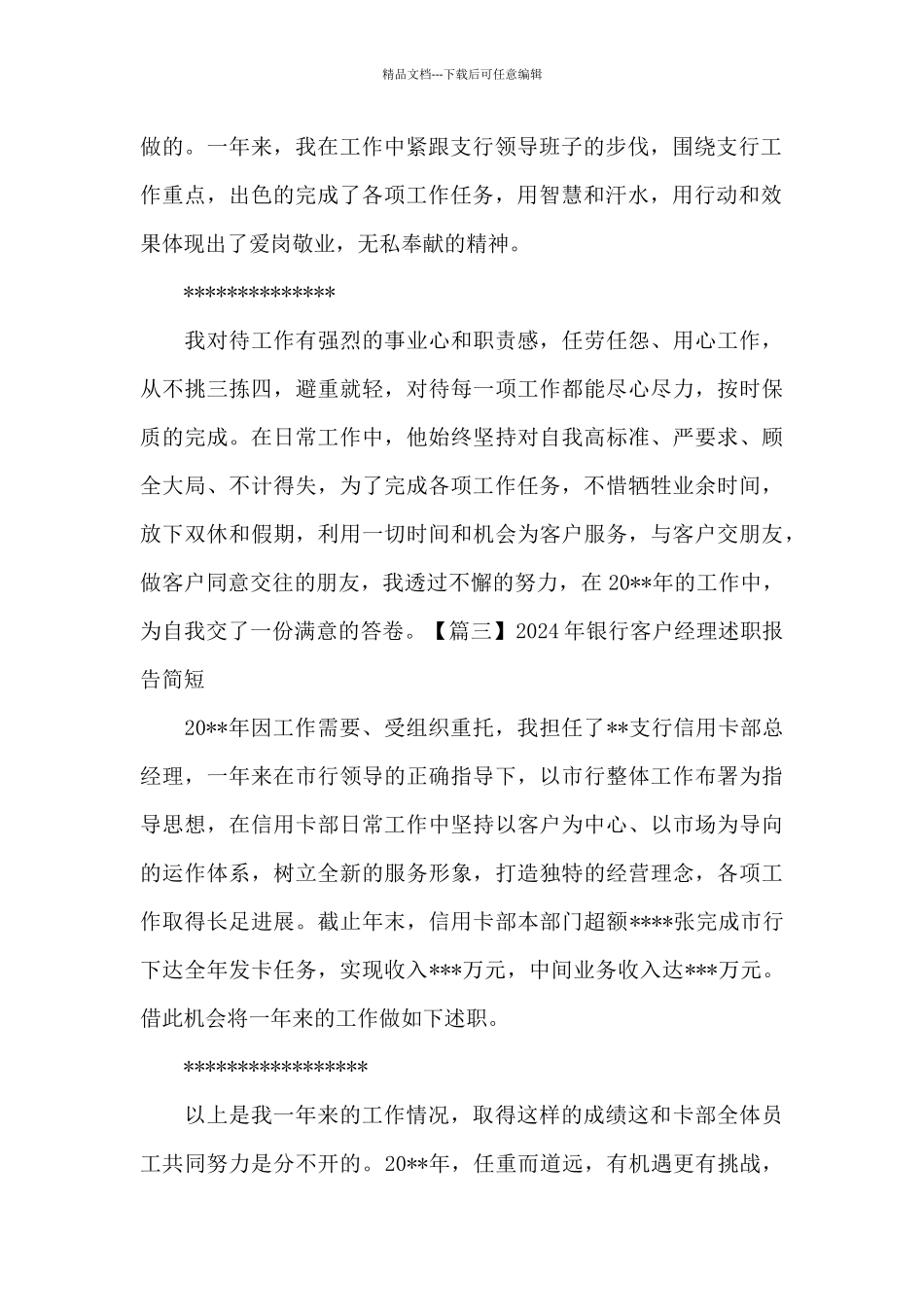 2024年银行客户经理述职报告简短_第2页