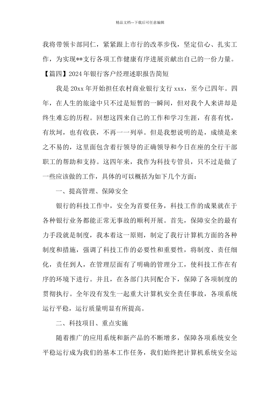 2024年银行客户经理述职报告简短_第3页