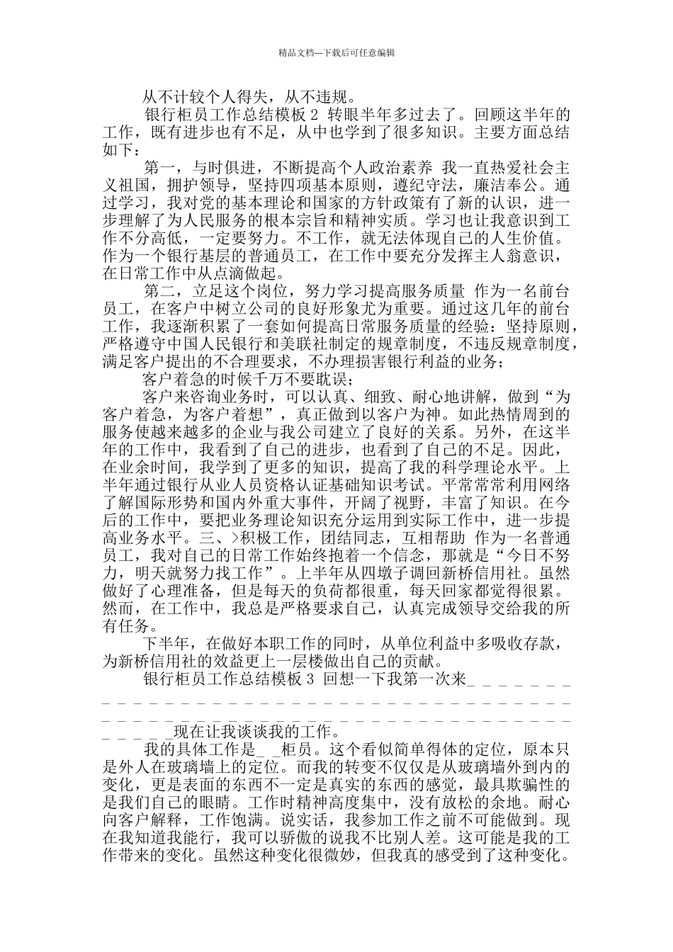 2024年银行柜员工作总结模版感悟字_第2页