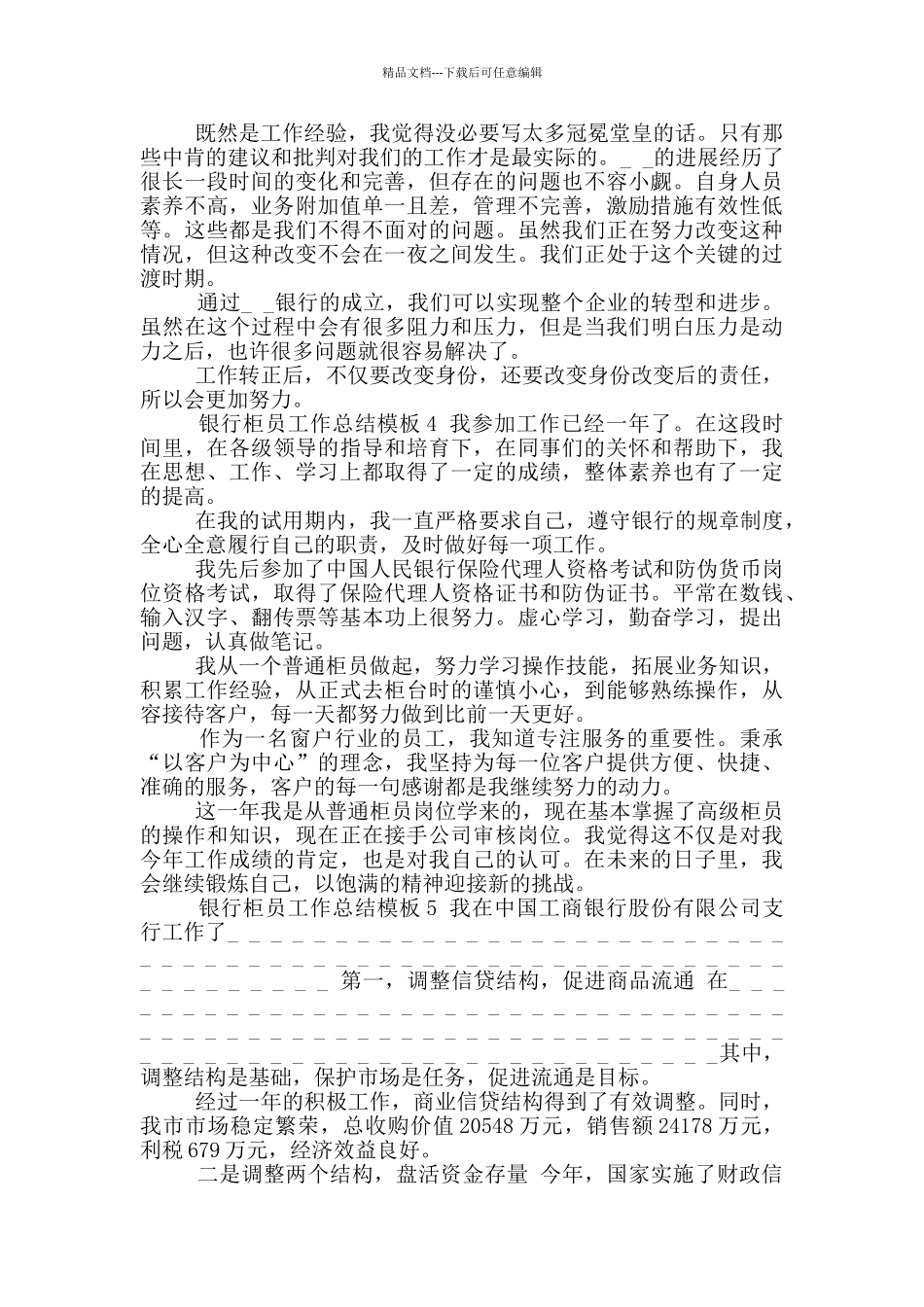 2024年银行柜员工作总结模版感悟字_第3页