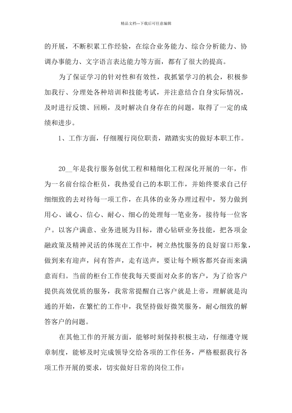 2024年银行柜员年终工作总结范文三篇_第2页