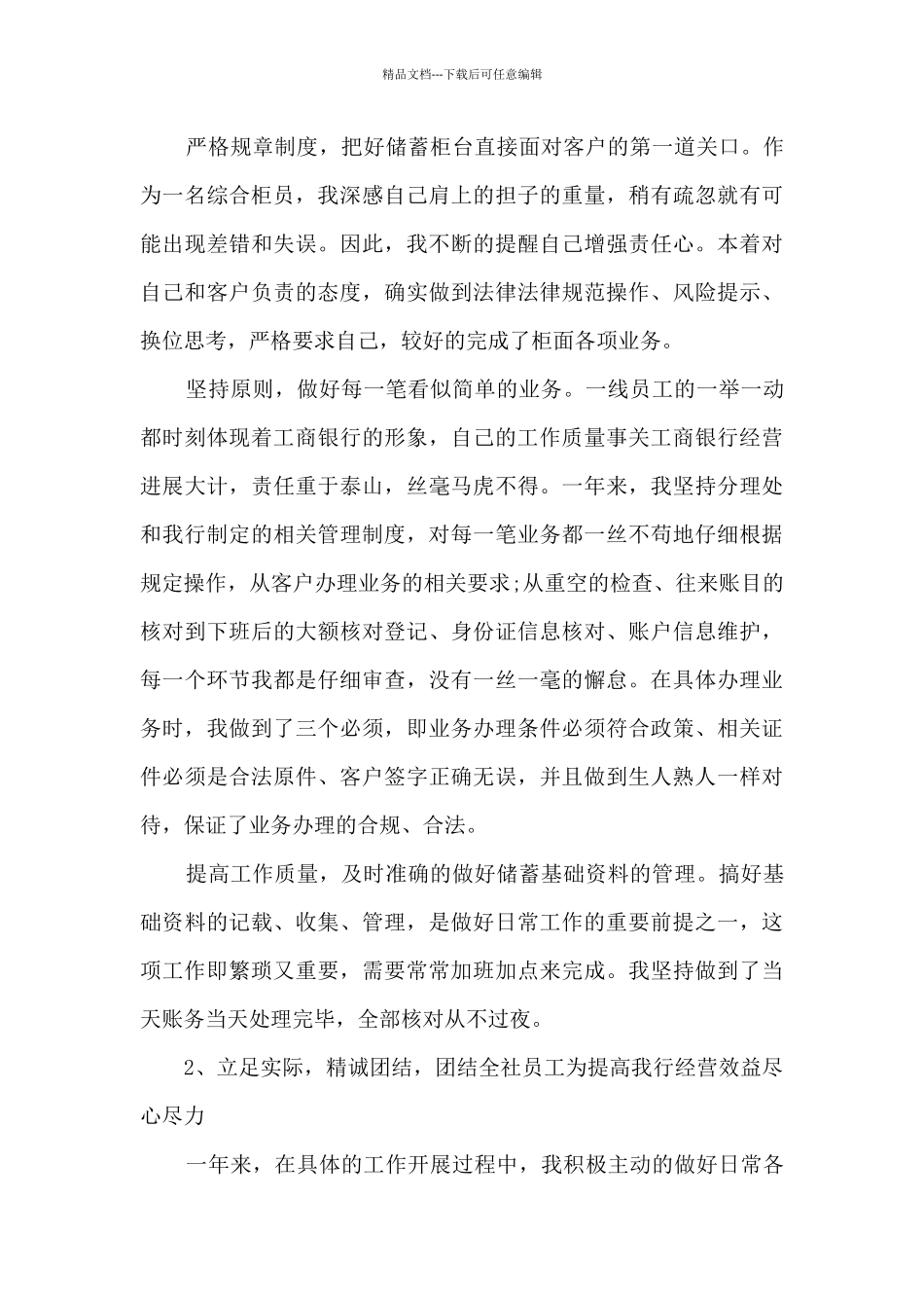 2024年银行柜员年终工作总结范文三篇_第3页