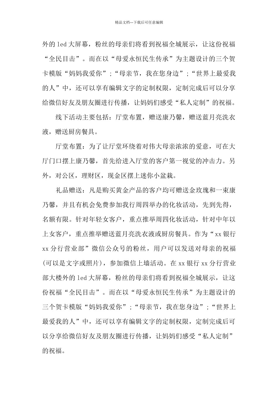 2024年银行母亲节活动方案_第2页