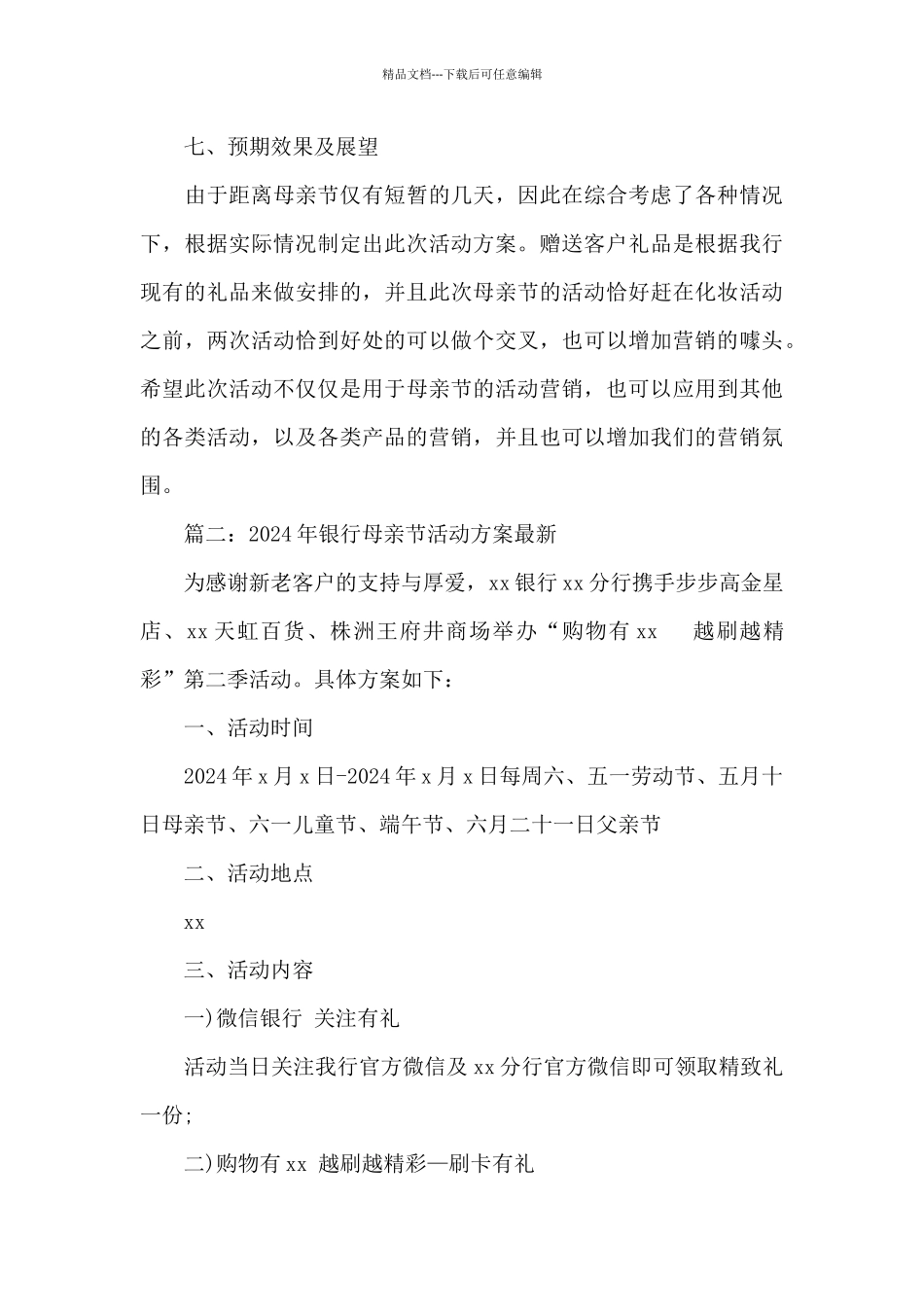 2024年银行母亲节活动方案_第3页