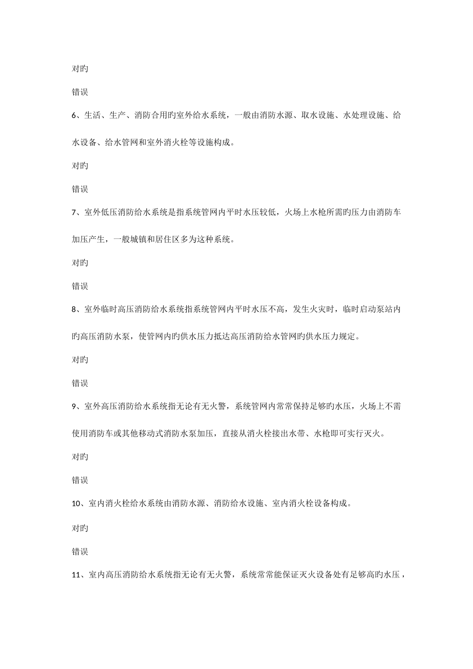 2025年建构筑物消防员理论考试多选题_第2页