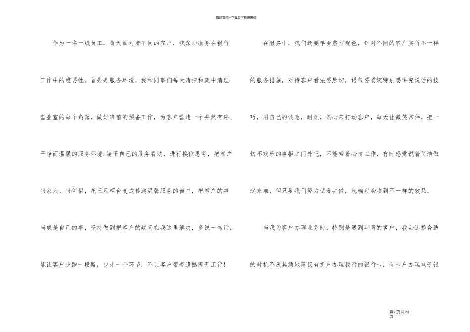 2024年银行演讲比赛演讲稿_第2页