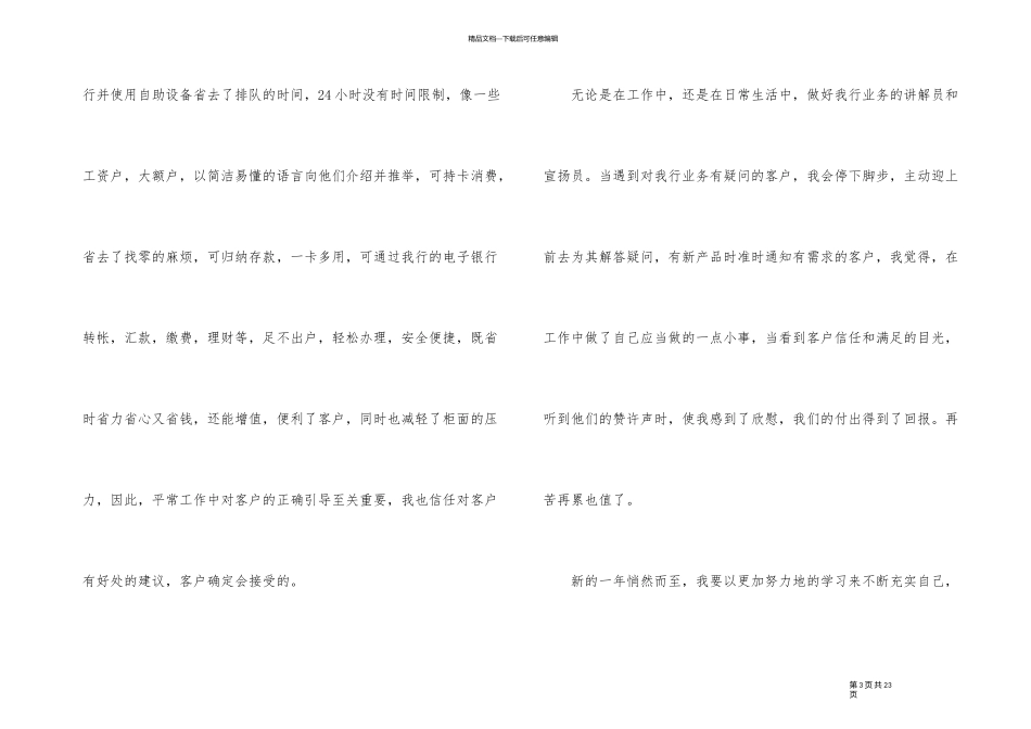 2024年银行演讲比赛演讲稿_第3页