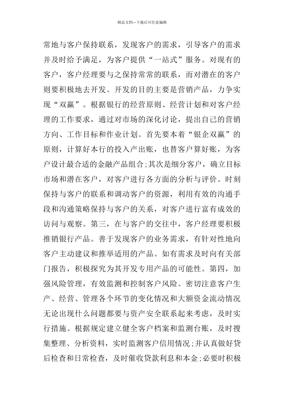 2024年银行客户经理年终总结_第3页